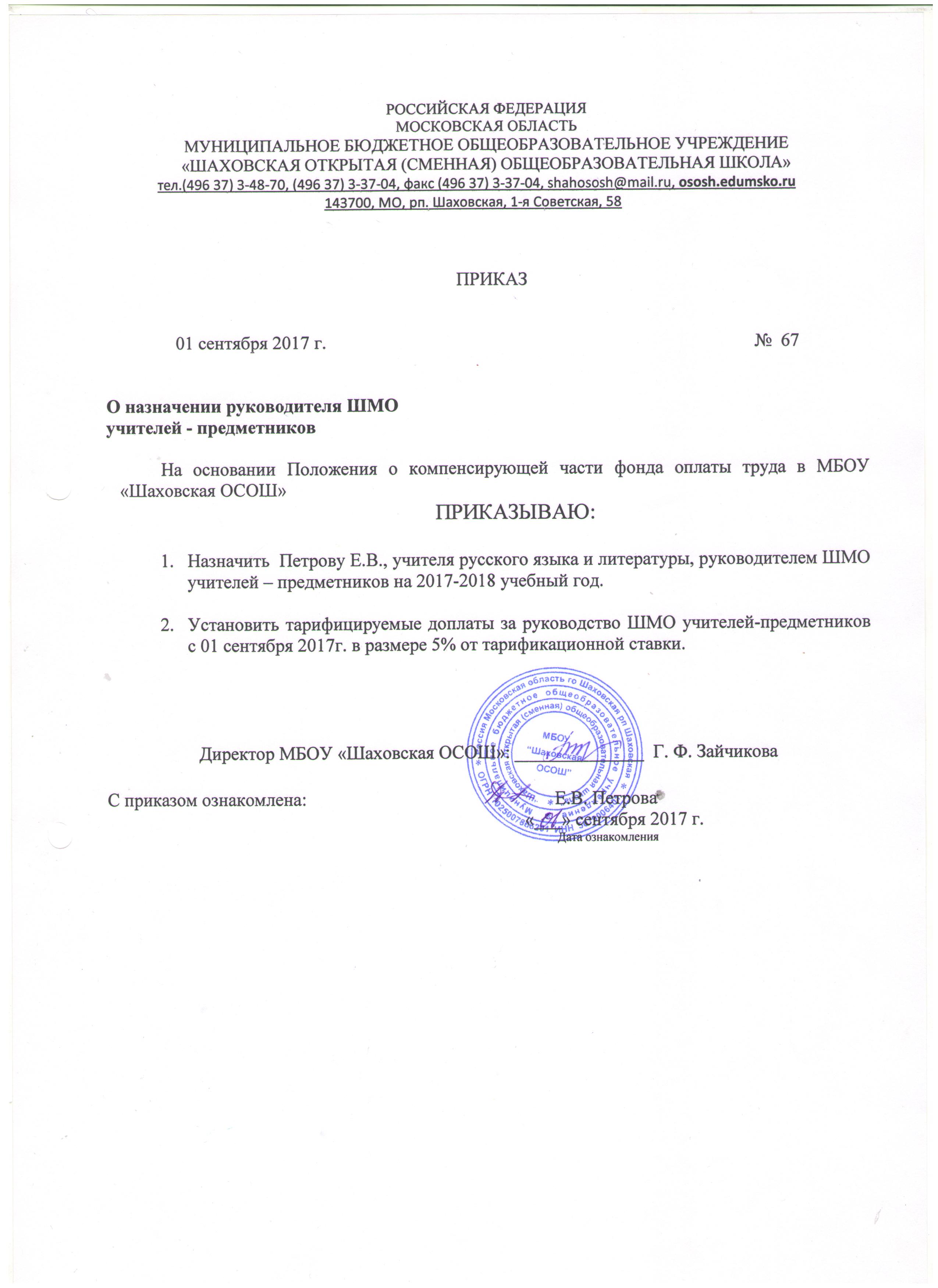 Назначение руководителя проекта